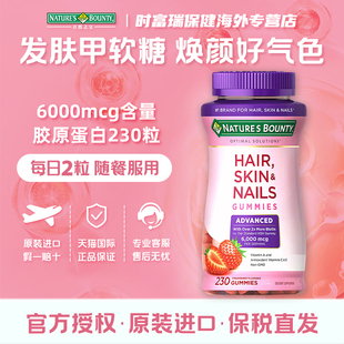 自然之宝Nature's Bounty增强版胶原蛋白草莓软糖230粒美国进口