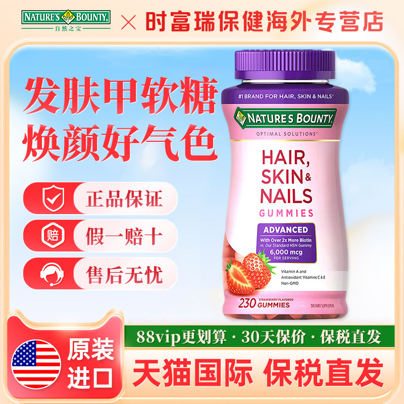 自然之宝Nature's Bounty增强版胶原蛋白草莓软糖230粒美国进口