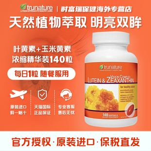 Trunature成人护眼叶黄素软胶囊玉米黄素抵御蓝光舒缓眼疲劳140粒