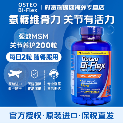 OsteoBi-Flex氨糖软骨素片200片