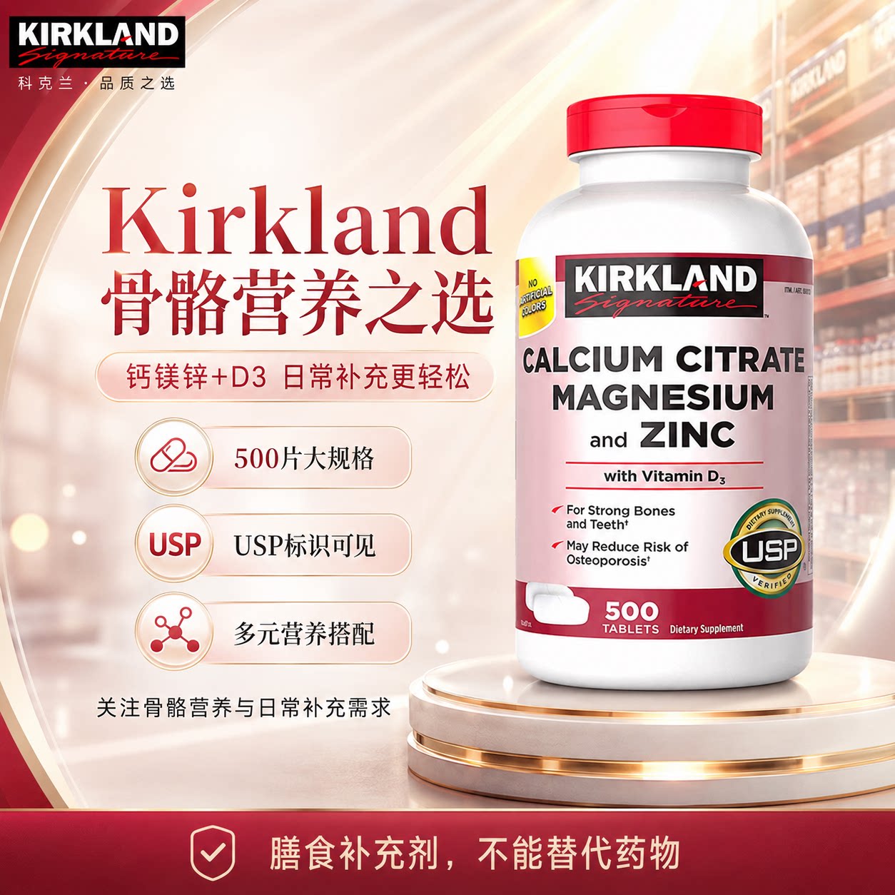 美国Kirkland柯克兰柠檬酸钙镁锌 维生素D3护胃补钙500片成人进口