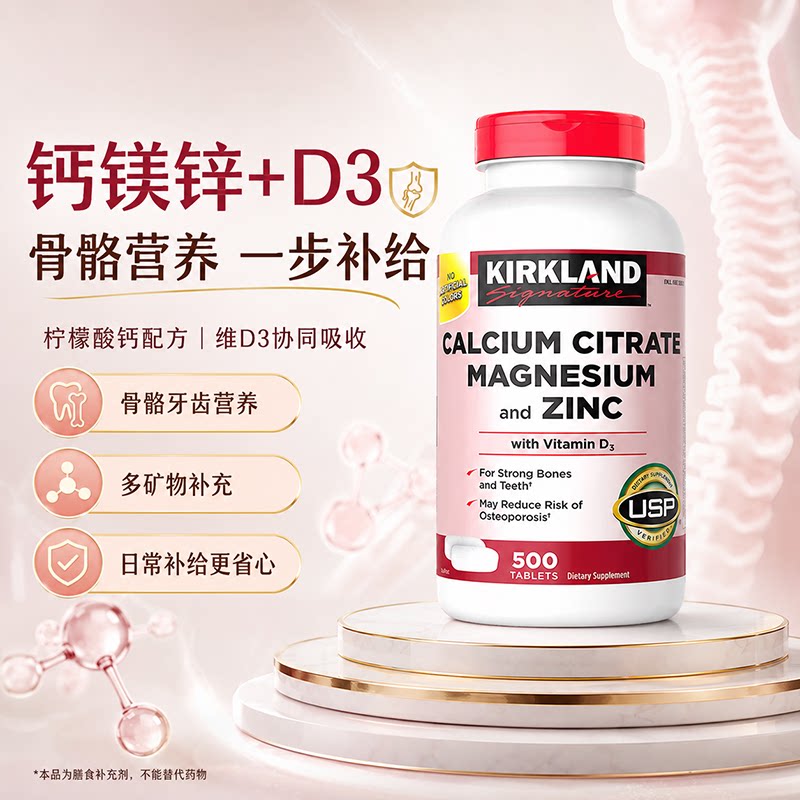 美国Kirkland柯克兰柠檬酸钙镁锌片维生素D3钙500片温和补钙进口