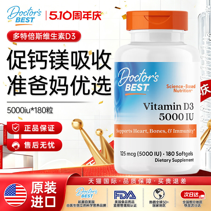 金达威Doctor's best阳光活性维生素D3软胶囊5000IU*180粒进口