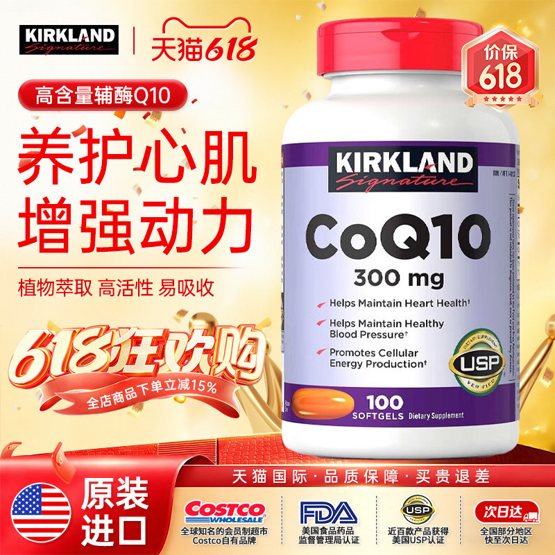 美国柯克兰Kirkland辅酶q10原装进口costco护心脏coq10软胶囊ql0