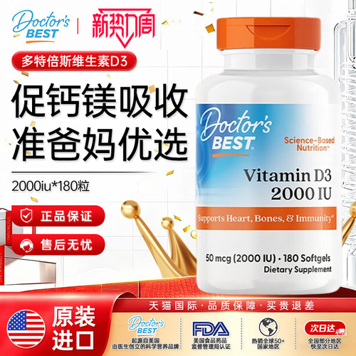 多特倍斯维生素D3软胶囊2000IU