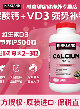 科克兰Kirkland碳酸钙+维生素D3中老年成人钙片500粒补钙美国进口