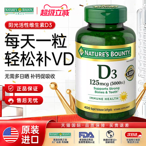 自然之宝维生素D3软胶囊400粒