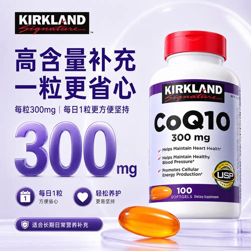 柯克兰进口辅酶q10软胶囊100粒