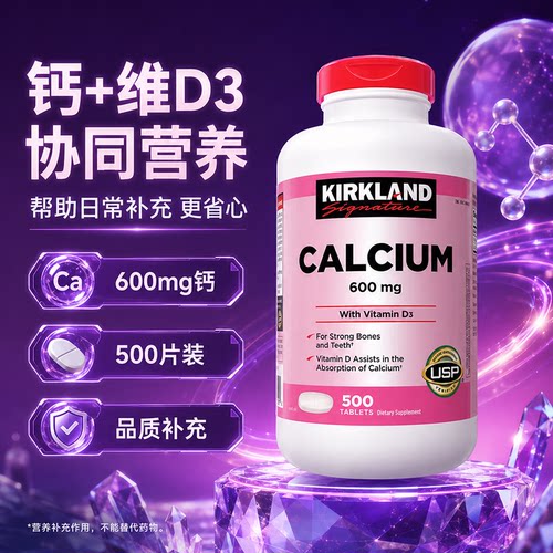 柯克兰碳酸钙维生素D3钙片500片