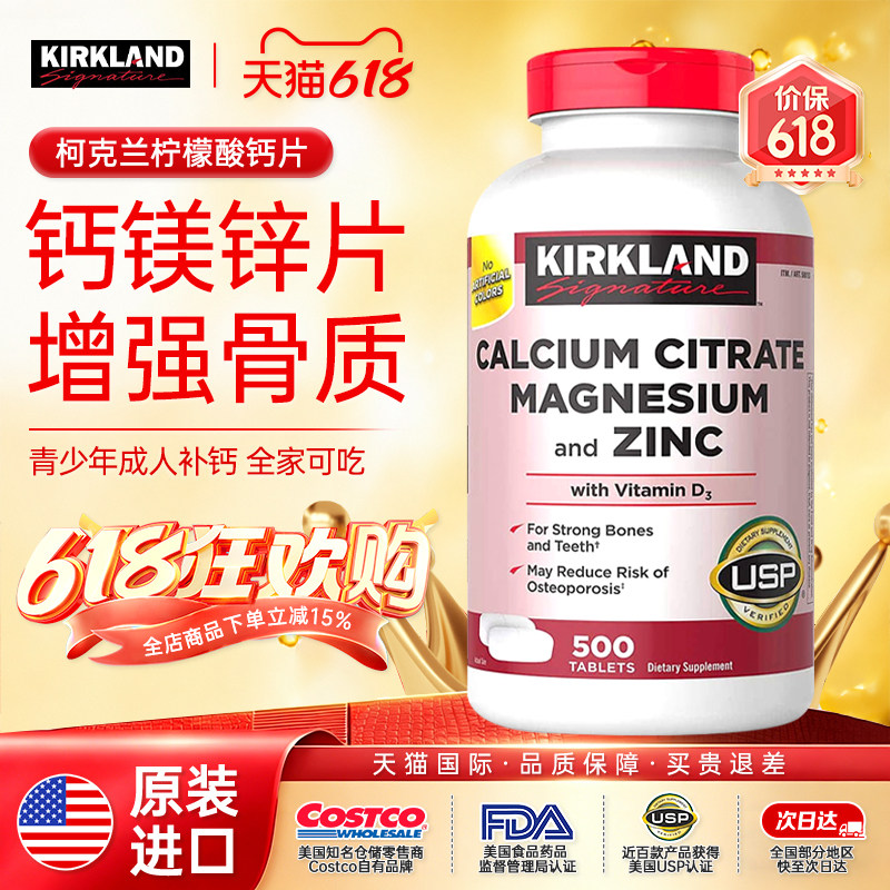 美国Kirkland柯克兰柠檬酸钙镁锌+维生素D3补钙500粒成人原装进口