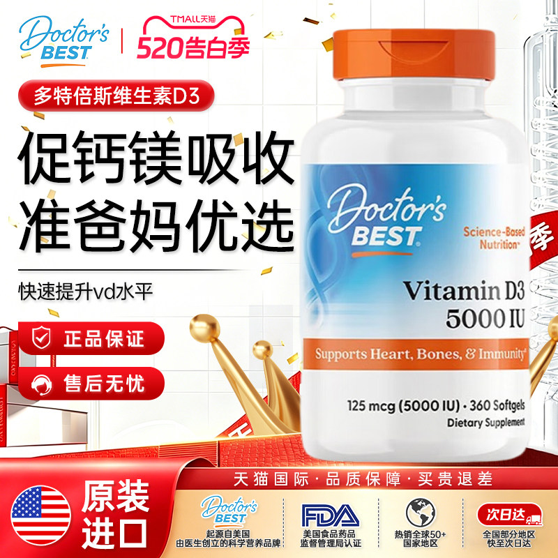 金达威Doctor's best阳光活性维生素D3软胶囊5000IU*360粒进口