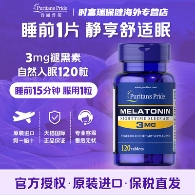 普丽普莱褪黑素片3mg*120粒