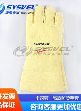 Castong/卡司顿ABY-5T-34耐500度高温手套/耐磨耐热手套/隔热手套