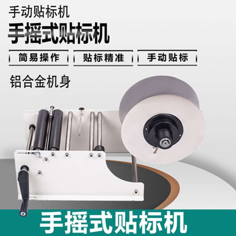 手动圆瓶贴标机玻璃瓶塑料瓶不干胶标签机自动圆瓶贴商标机器