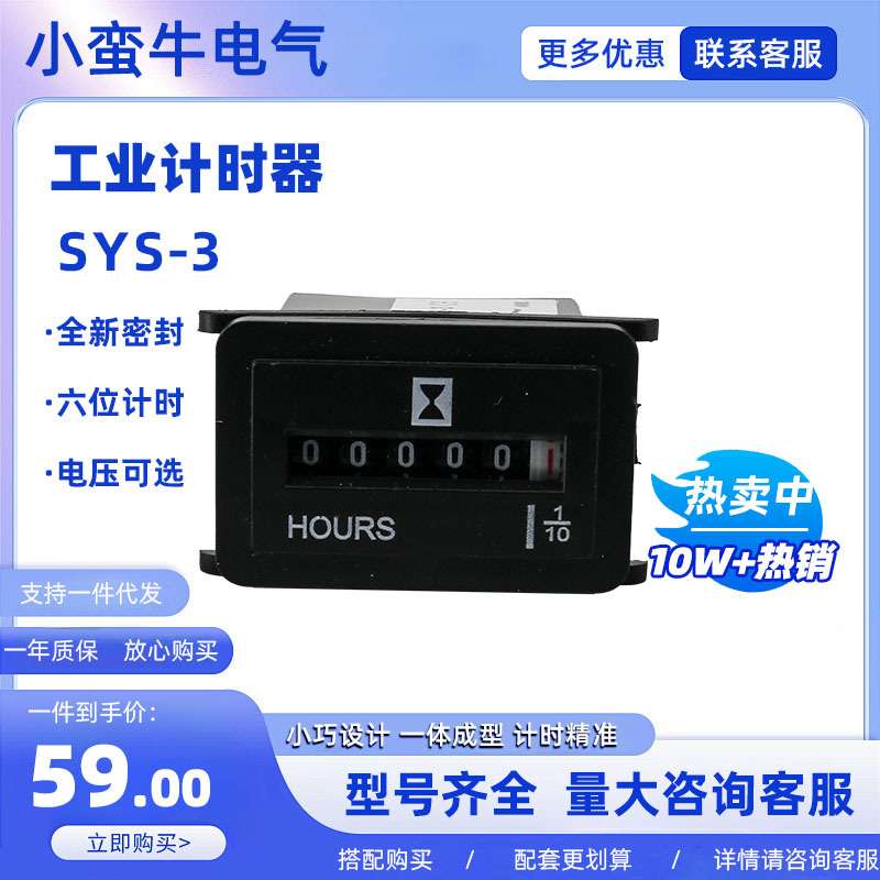 新款SYS-3累时器发电机工业计时器小时表时间表机械式电子
