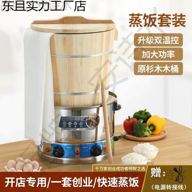 木桶蒸饭商用不锈钢电蒸笼紫米饭摆摊饭店大号木甑子食堂蒸饭其他