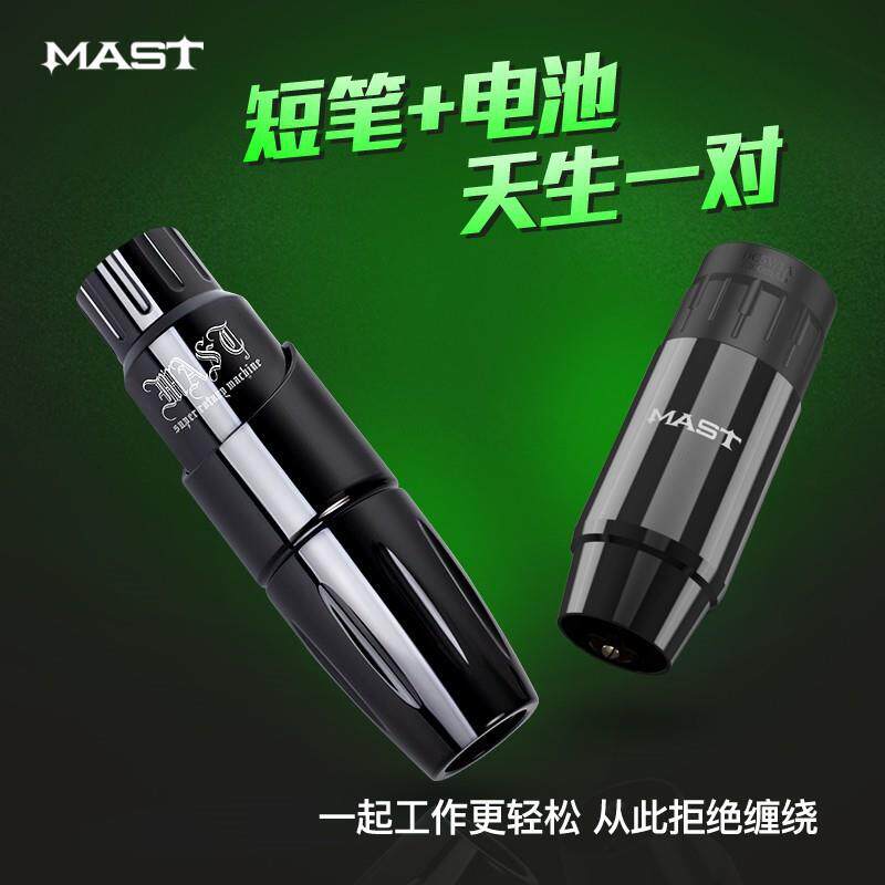 龙鹰MAST纹身笔夏安刺青马达短笔无线电池电源精灵笔套装割线打雾