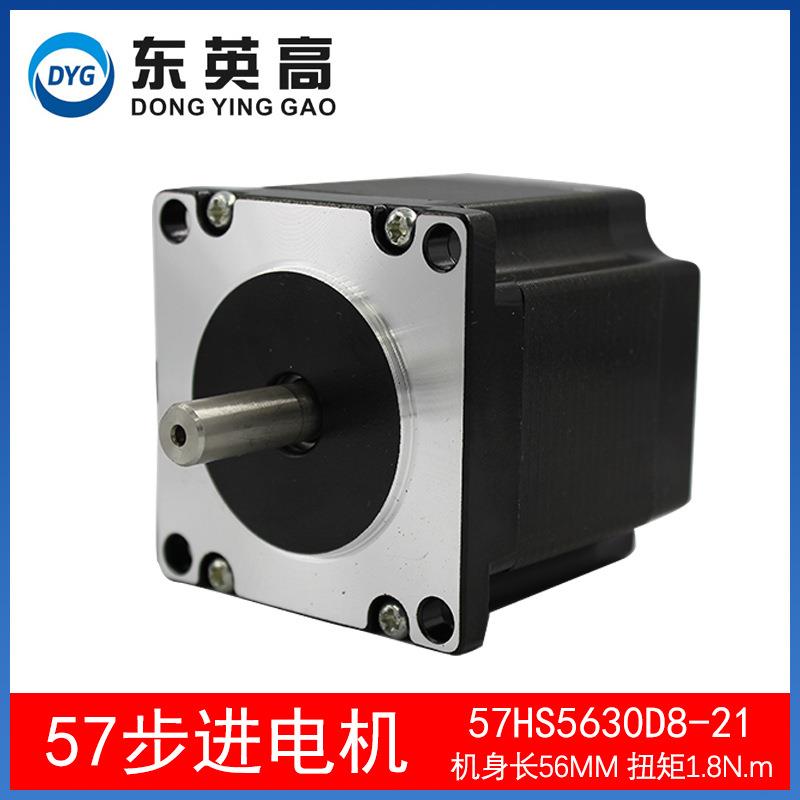 东英高57步进电机单双轴径6.35/8MM机身56 扭矩1.8N两相24V小马达