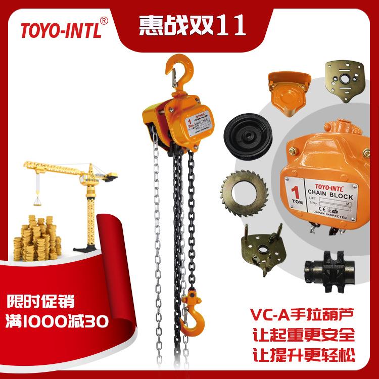 厂家直供手拉葫芦VC-A 1吨2吨3吨价