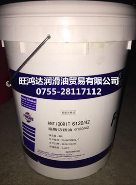 ANTICORIT 6120/42防锈油FUCHS ANTICORIT 6120/42
