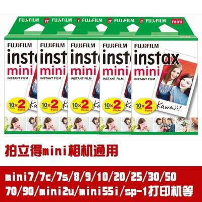 富士拍立得mini相机纸相纸白边20张mini90/40/7+/8/9/10 /11/12//