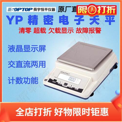 上海舜宇恒平YP3101N YP5101N YP6101N方盘电子天平实验电子称秤