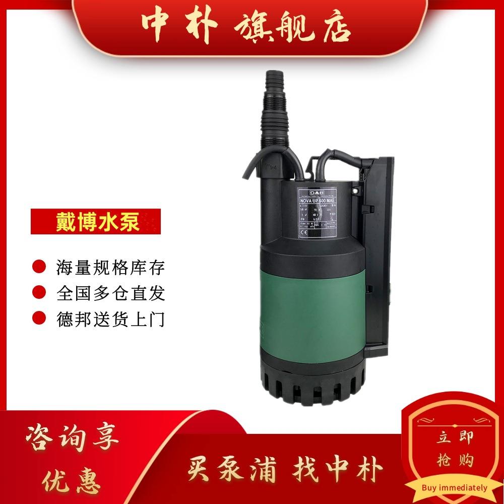 意大利DAB戴博潜水泵NOVA UP 300MNA/600MNA -CN喷泉循环泵
