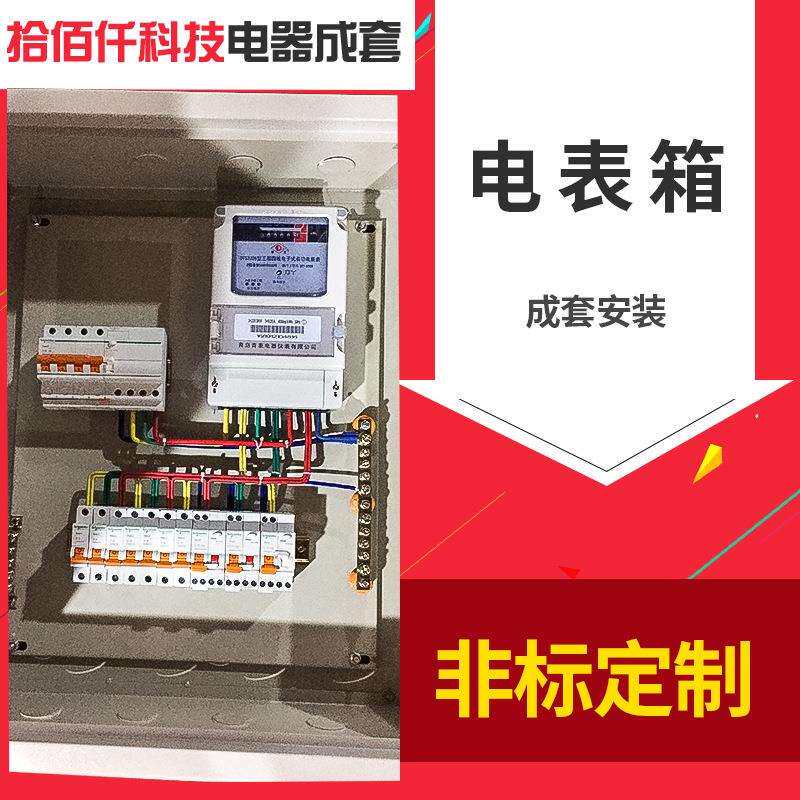 全塑工业配电箱 低压配电柜 电表箱电表成套柜 多回路电表控制柜