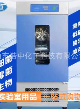 上海一恒 生化培养箱实验室霉菌微生物电热恒温箱MJ-70F-I