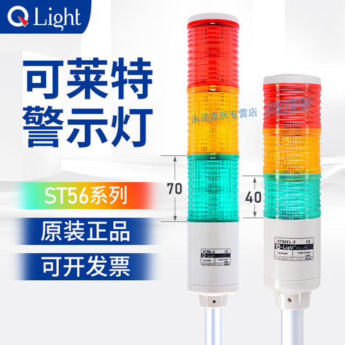 可莱特多层警示灯带蜂鸣器STEL-BZ---RAG mmLED三色灯塔灯