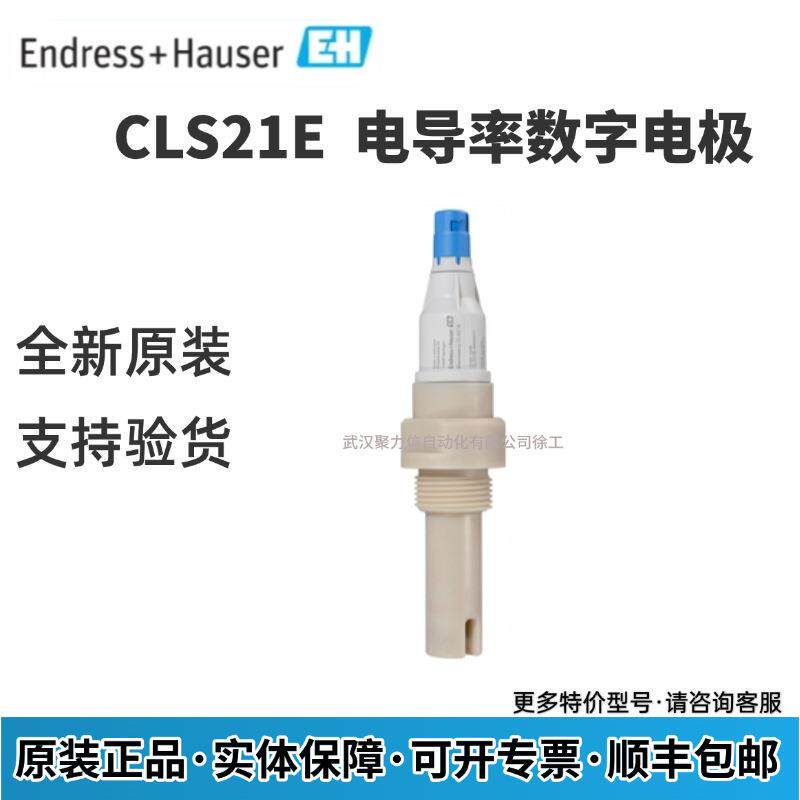 E+H恩德斯豪斯 数字式塑料pH电极CPS97E-AA8BHH2