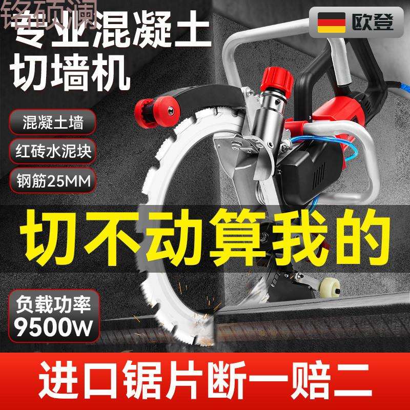 Xdd混凝土切墙机大功率无刷切割机无尘切割机便携式多功能切墙锯