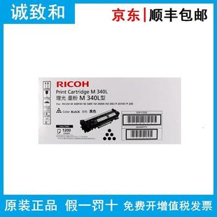 P201W 原装 适用P200 408376感光鼓 M340 理光墨粉盒M340L型408374