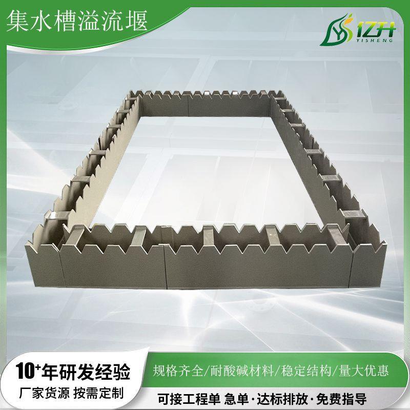 耐酸碱溢流堰集水槽出水堰板三相分离器pp导流筒污水废水处理设备