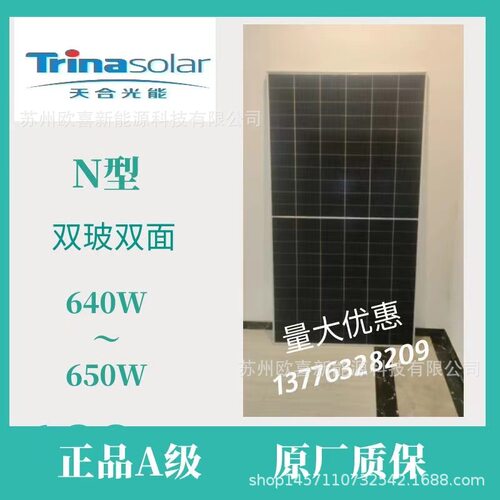 天合Q1光伏板N型单晶640W-645W-650W双玻双面太阳能电池板带质保