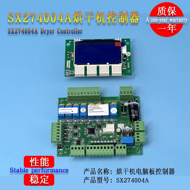 自助式投币全自动烘干机电脑板SX274004A控制器显示屏洗涤配件