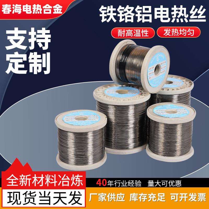 0.2-1.3mm铁铬铝电阻丝OCr27Al7Mo2加热丝吹风机用铁铬铝发热丝