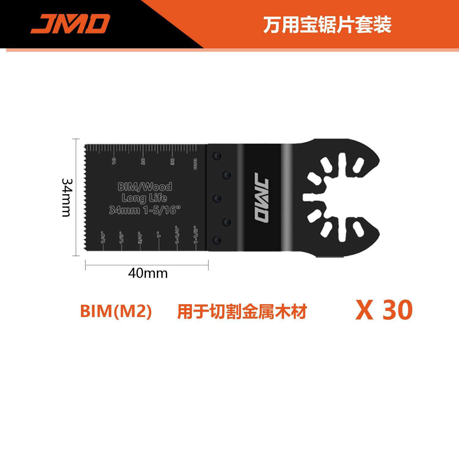 30pcs M42多功能震动锯片多功能锯片切割木头切割金属万用宝锯片