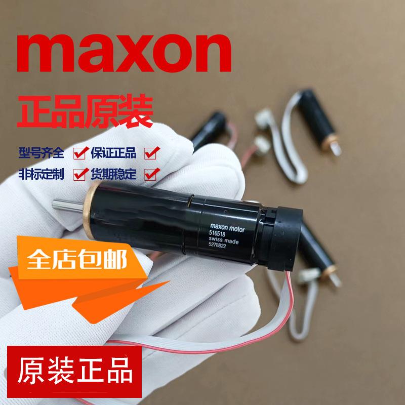 MAXON电机RE13 16 25 30 35 40 50 65瑞士麦克森有刷伺服马达