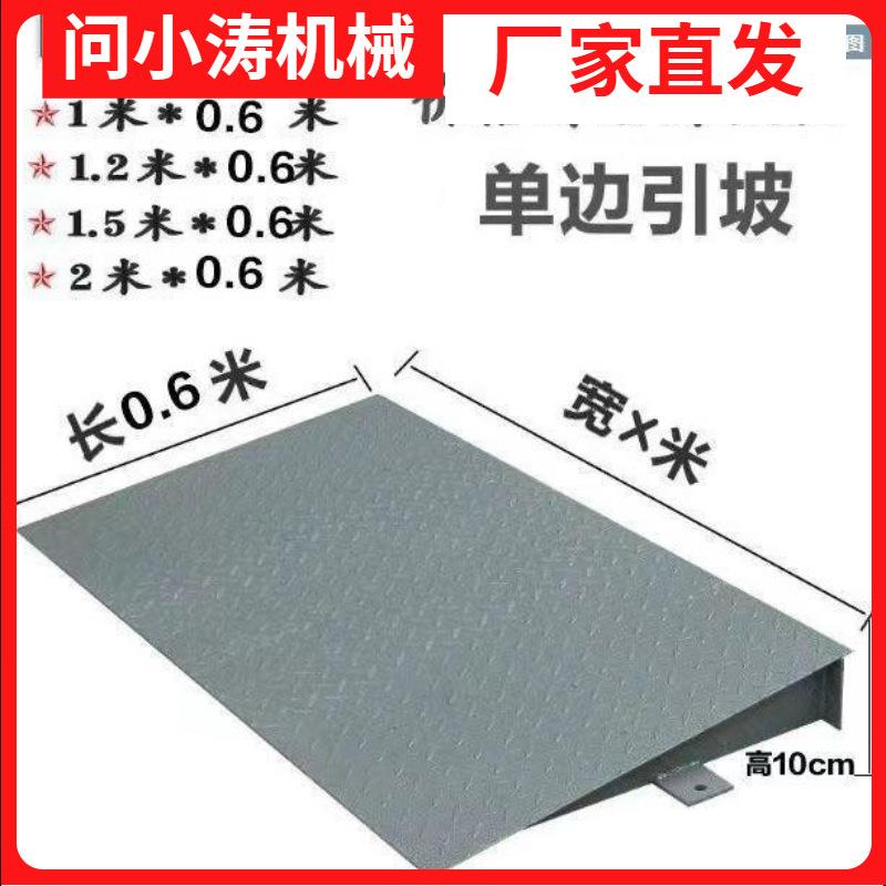 地磅秤斜坡引坡滑坡地磅配单边引坡1米1.5米1.2米2米斜坡3吨其它