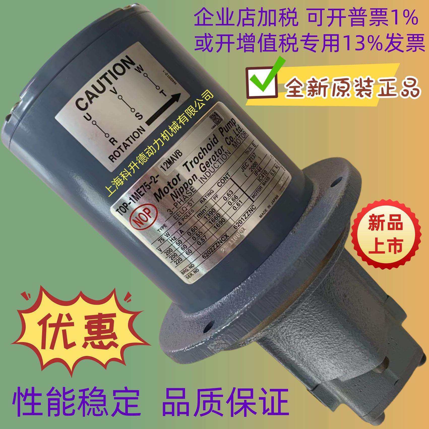 NOP油泵电机TOP-1ME75-2-12MATOP-12MA油泵马达EELQ-5T