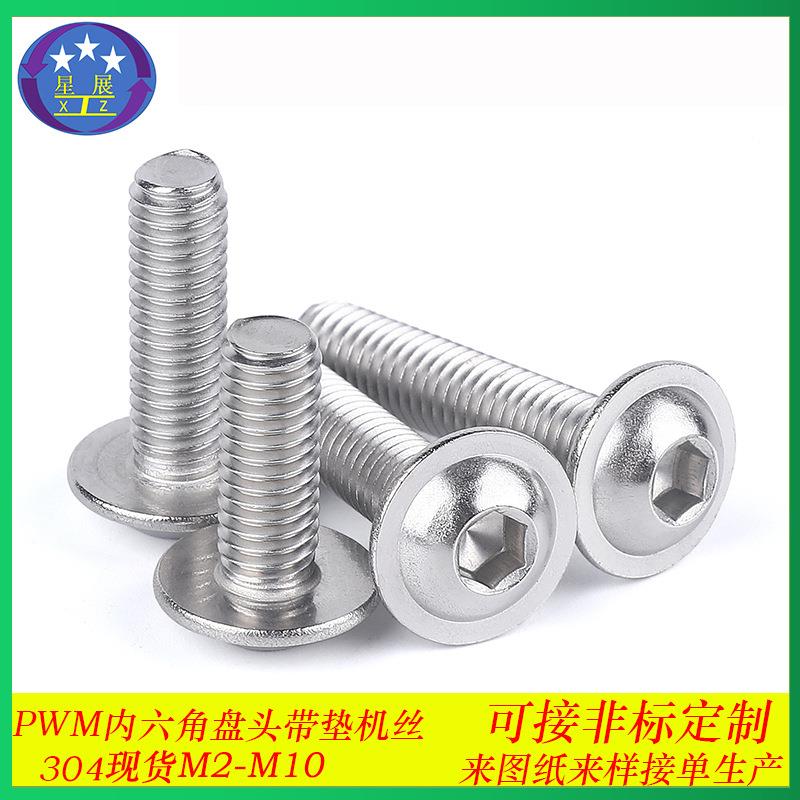 304不锈钢内六角圆头盘头带垫带介机螺丝螺钉螺栓PWM现货M2-M2.5