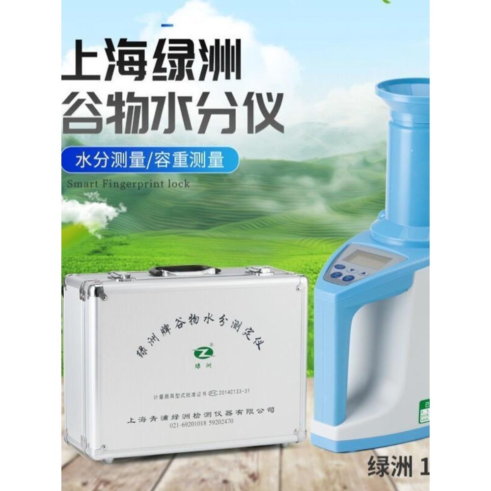 上海青浦绿洲LDS-1G谷物水分测定仪带容重粮食电脑水分仪测水仪