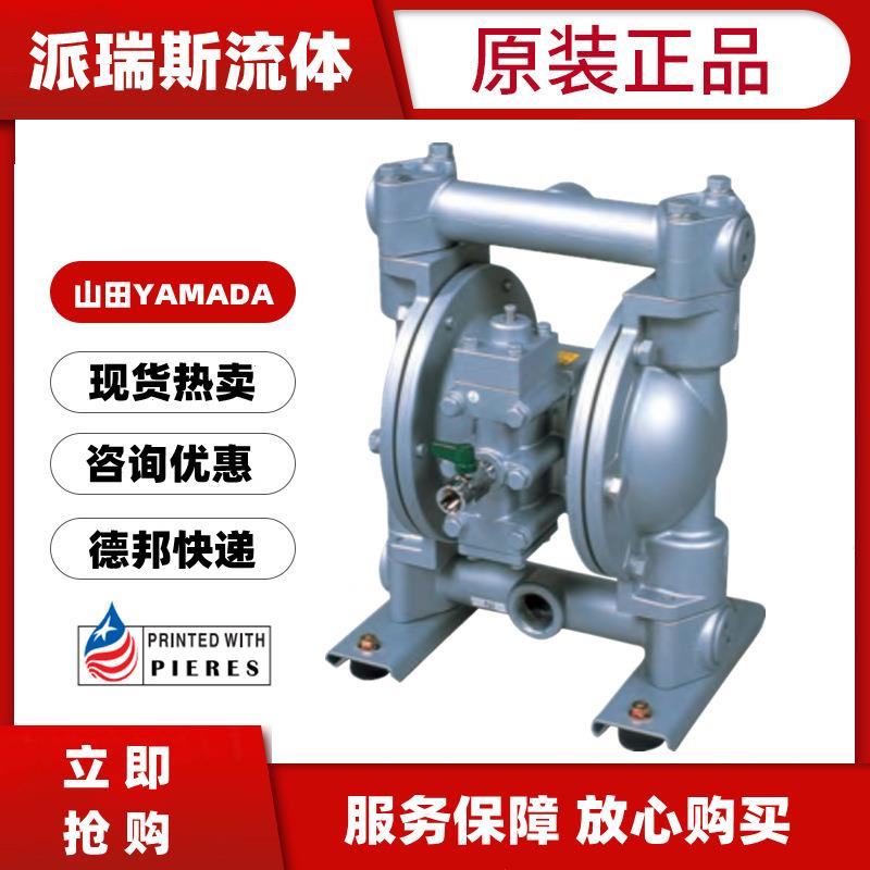 雅玛达山田NDP-20BST/BPT/BSN/BAT/BSV/BAH/BSN/P20BPT气动隔膜泵