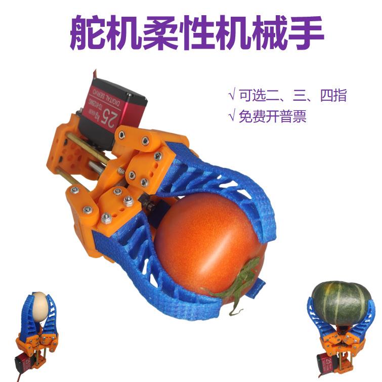 柔性机械手舵机机械夹爪鱼鳍仿生自适应软体夹具机器人末端