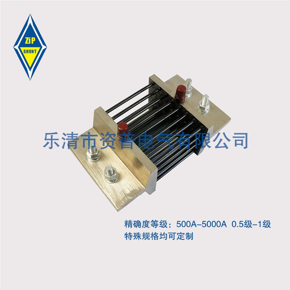 FL-27 500A-5000A/75MV 高精度分流器