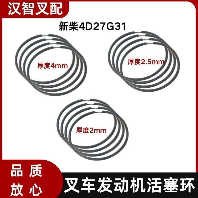 新柴发动机4D27G31活塞环适用杭叉A30A353-3.5T国三
