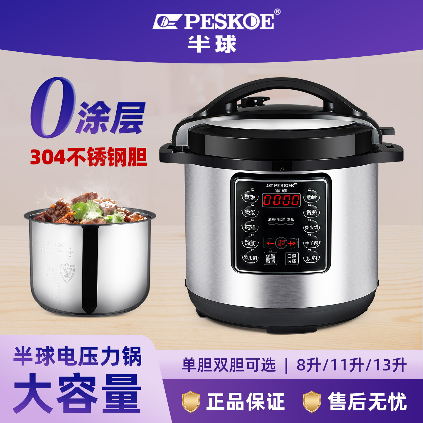Peskoe/半球 A07D80电压力锅304不锈钢商用大容量多功能8L11L13升
