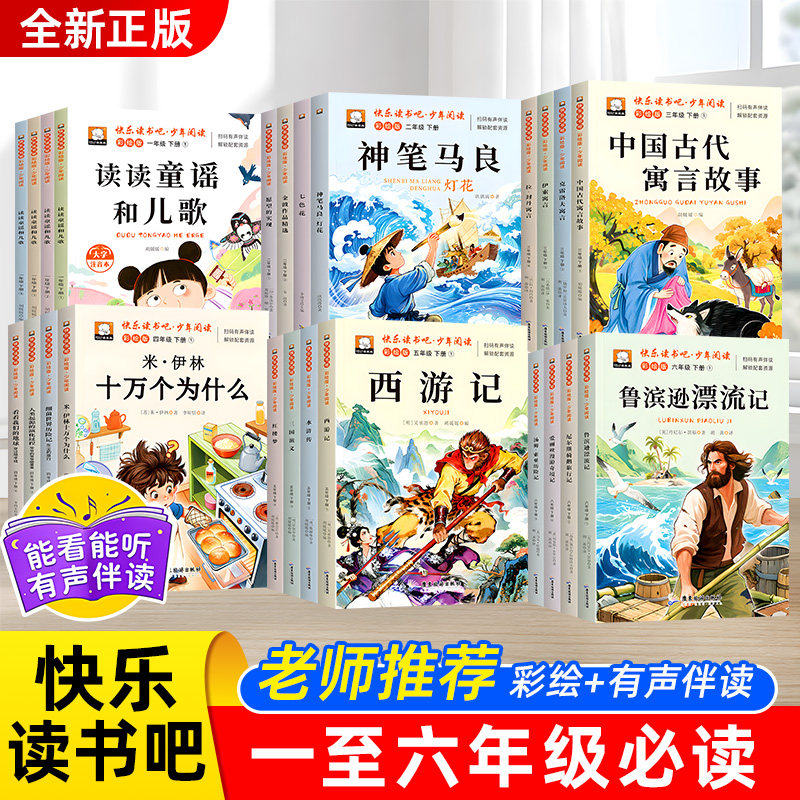 新版快乐读书吧一二三四年级下册必读课外书彩绘版送阅读手册语文课本推荐课外书