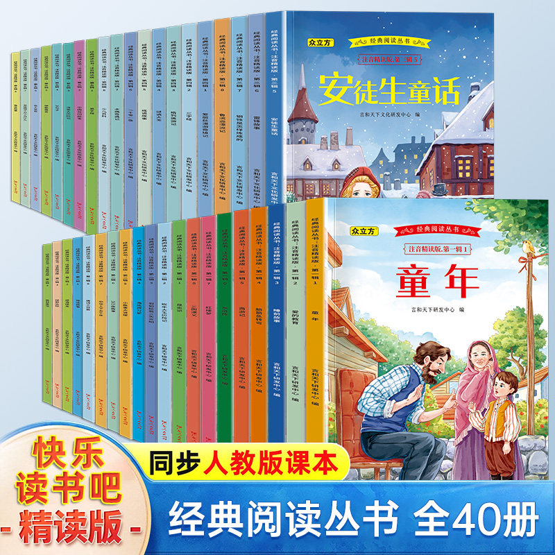全40册新课标小学1~3年级必读课外书彩绘注音精读版四大名著文学名著有声伴读老师推荐同步人教版课本儿童经典名著